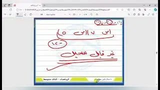 ثالث متوسط || ضرب وتحليل المقادير الجبرية || حل تمرين رقم [8]