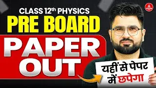 CBSE Class 12 Physics Pre Board Paper Out🔥📃| Class 12 Boards 2026📃 | By Gajendra Sir