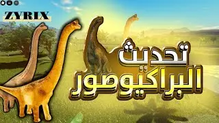 🚨 Обновление «Легендарный брахиозавр» 🦕 | Обновление «Жизнь динозавров» в Roblox