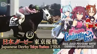 Sakura Chiyono O | Japanese Derby 1988 x  Cinderella Gray BGM | 1988年 日本ダービー × シンデレラグレイBGM