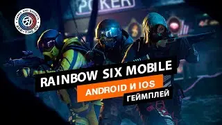 Геймплей альфа версии Rainbow Six Mobile на Андроид