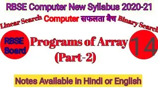 Chapter -2 Array||Program of Linear & Binary Search||Fibonacci using Recursion|| RBSE Board 2020-21