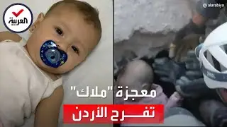 قصة نجاة الرضيعة ملاك من تحت أنقاض مبنى اللويبدة المنهار