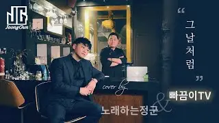 LIVE l 장덕철(JANG DEOK CHEOL) l 그날처럼 