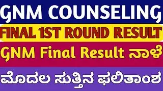 GNM FINAL COUNSELING RESULT UPDATES 2O25 KARNATAKA I GNM COUNSELING UPDATES KARNATAKA 2025 I