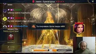 Raid SL : CblHa_VDK Стрим