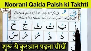 Noorani Qaida Lesson 3 Explained Harakaat (Paish) for Beginners in Urdu/Hindi Episode 3