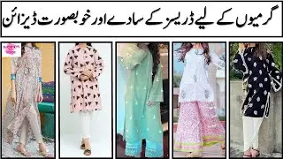 SUMMER DRESS DESIGNS 2021 | CASUAL SUMMER DRESSES | STYLISH SUMMER DRESSES | #CASUALSUMMERDRESSES
