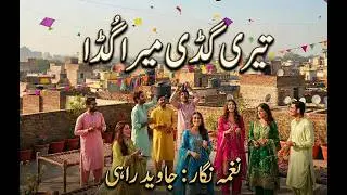 Teri Godi Mera Goda | Basant Rang | Lahore Basant Special Song | Pakistani Culture