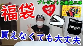 【プレゼント企画】お正月は福袋だよね。大放出しちゃいます&hellip;！！！