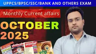 October 2025 Monthly Current Affairs | Current Affairs For AEDO/ Bihar Daroga