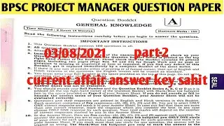 BPSC PROJECT MANAGER QUESTION PAPER 2021/BPSC PROJECT MANAGER ANSWER KEY/BPSC PROJECT MANAGER COTOFF