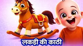 Lakdi Ki Kathi 🐎🎵 | लकड़ी की काठी | Fun Hindi Rhyme for Kids