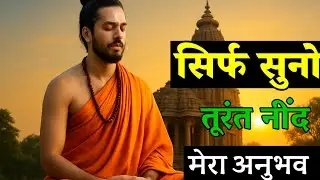 गहराई से सोना सीखें | gauded deep sleep meditation| 30 मिनट हिंदी मेडिटेशन