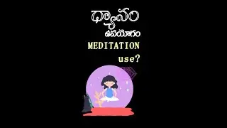 ధ్యానం వాళ్ళ ఏమి ఉపయోగం ? #yoga #meditation #life #energy #spirituality #vibration