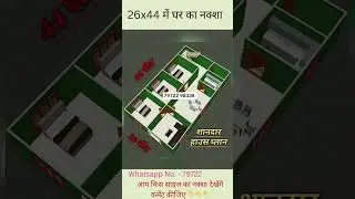 26x44 में 🏠 मकान का नक्शा ! 26 by 44 Best House 🏠 plan #26x44houseplan #gharkanaksa #gharkanaksha