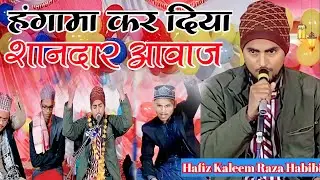 हंगामा कर दिया शानदार आवाज़ By Hafiz Kaleem Raza Habibi Raebareli