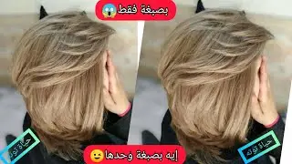 شوفي ميلونج 11+25 كيفاش يخرج☝️يهبل يهبل😍 وزيد يغطي الشيب و بلا ليماش أو ديكاباج حطيه غير وحدو مباشرة