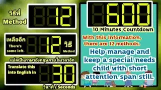 600 Seconds=10mins Countdown (12 Method help mange special needs children) Remix BBC Countdown 2026