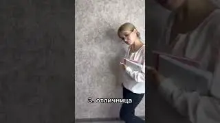 как одеваются в школу разные типы