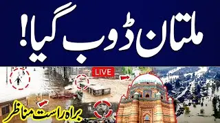 🔴Live: Multan In Danger | Heavy Rains and Flood in Pakistan | Emergency Imposed | Samaa TV
