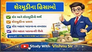 શેર અને શેરમૂડીનો અર્થ, પ્રકારો અને વર્ગીકરણ | Share capital Meaning | Financial Accounting Gujarati