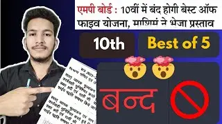 MP Board Class 10th Best of Five Yojana band 😧 || #mpboard