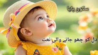 Peace in the Love of the Prophet ﷺ | Heart-Touching Naat | English Naat 2025
