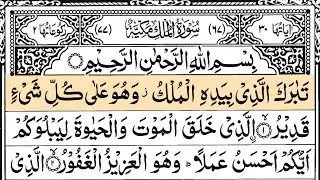 Surah Al Mulk | Full with Arabic Text | Sheikh Mohamed Ahmed Hassan (HD) | Ep - 028 #surahalmulk