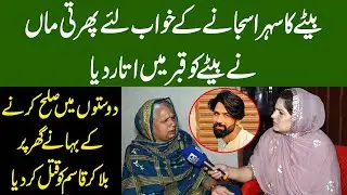 Beta Ka Sehra Sajany K Khuwab Liye Phirti Maa Ne Beta Ko Qabar ma Utar Diya | Sanam Arooj