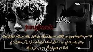 ردة فعل جونغكوك اذا كان رجل مافيا قد وجدك تحاولين الهروب من بعض الرجال ليساعدك