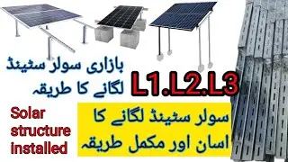 L1.L2.L3 solar stand lgane ka tarika/How to install solar stand.su electric