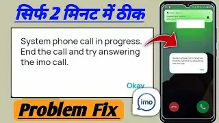 System phone call in progress end the call and try answering the imo call problem! Imo call problem