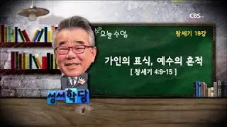 신우인목사 창세기19강 