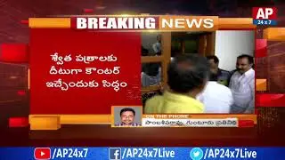 TDLP Meeting Starts In Guntur TDP Party Office | AP24x7