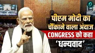 PM Modi FULL Speech: संबोधन के दौरान हो गया बड़ा खेला; Opposition Walkout During PM Speech