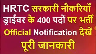 HRTC Driver Vacancy 2020 | Post- 400 | HRTC Driver Official Notification | HRTC Driver Bharti 2020