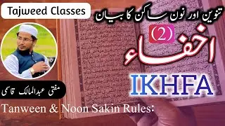 IKHFA | Noon Sakin & Tanween |  Tajweed Rules | Mufti Abdul Malik Qasmi 