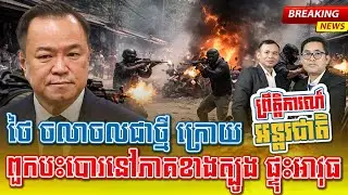Thailand descends into renewed chaos as rebels in the south clash with armed forces.