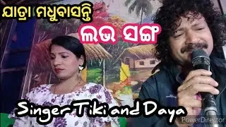 love ❤️song // ମୁ ଜଣେ ଡ୍ରାଇଭର // jatra madhubasanti