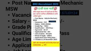 BRO Bharti 2025 | Border Roads Organisation Recruitment 2025 | 542 Posts | Offline Form #short #job