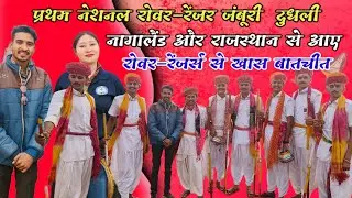 नागालैंड और राजस्थान से आये रोवर-रेंजर्स से खास बात चीत 