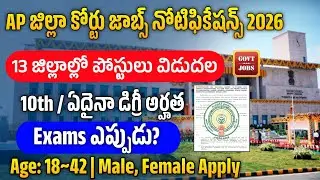 AP District Court Jobs Notifications 2026