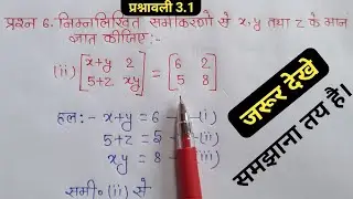 Class 12th Maths Chapter 3 Exercise  3.1 question 5 ka iii in Hindi Medium @Untwist Study