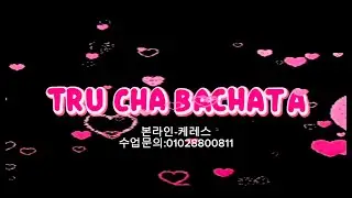 [본라인]True Cha Bachata line dance (beginner)