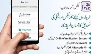 FBR POS Invoice Verification | How to verify FBR POS Invoice