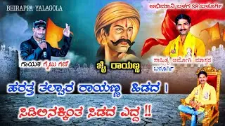 gaibu Gani song Dj song Amogi master balurgi Sangolli rayanna power full song  rending song Kannada