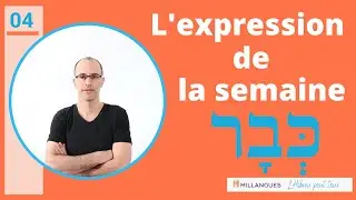 Apprendre l'hébreu l'expression de la semaine KVAR כבר Cours d'hébreu, Parler l'Hébreu,Oulpan.