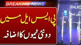 Two New Teams Added to PSL 2026 | Cricket Update | Breaking News | Such News