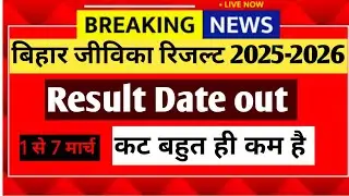 Big Update || Bihar jeevika result out today 2026 ||